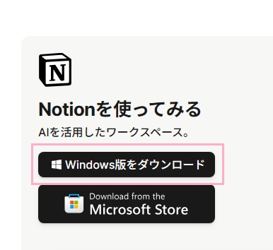 「Windows版をダウンロード」ボタンをクリック