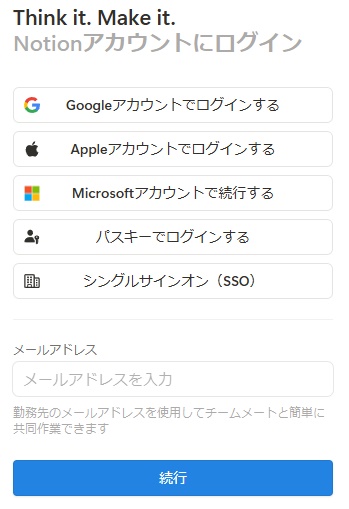お使いのNotionアカウントでログインを行う