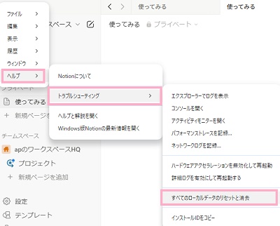 「ヘルプ」→「トラブルシューティング」→「すべてのローカルデータのリセットと消去」をクリック