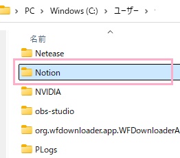 Roamingフォルダの中の「Notion」フォルダを削除