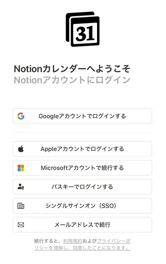 使用したいアカウントを選択してログイン