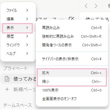 「表示」のサブメニューから「拡大」or「縮小」をクリック