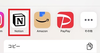 「Notion」のアイコンをタップ