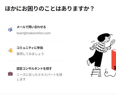 Notionのサポートページ