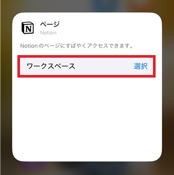 「ワークスペース」をタップして選択