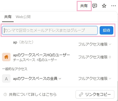 「共有」をクリック→「カンマで区切ったメールアドレスまたはグループ」欄に招待したいユーザーのメールアドレスを入力