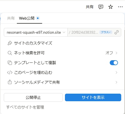 ページがWeb上に公開された状態になった