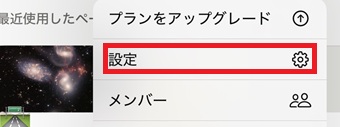 『設定』をタップ
