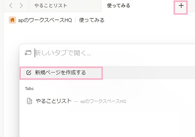 新規ページを作成