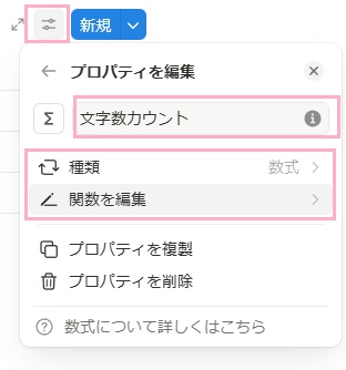 文字数カウントプロパティの「種類」を「数式」に変更してから、「関数を編集」をクリック