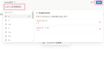 関数の編集ダイアログボックスへ「length」と入力→「テキスト」プロパティを選択→「保存」をクリック