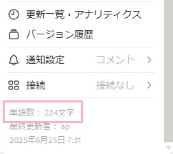 「単語数」に表示される