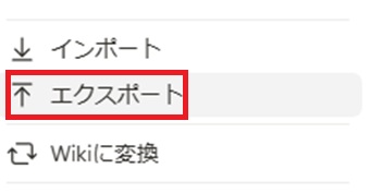 『エクスポート』をクリック