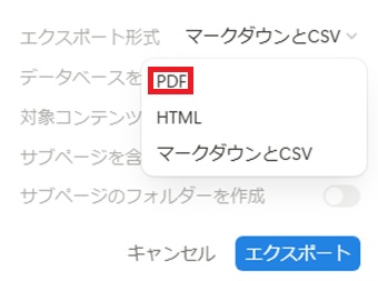 『PDF』をクリックして選択
