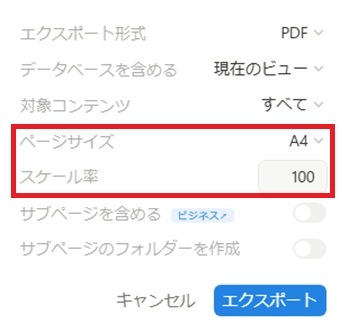 『ページサイズ』と『スケール率』を設定