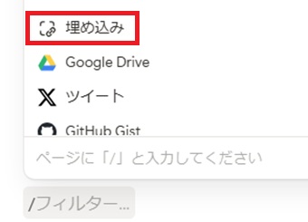 『埋め込み』をクリック