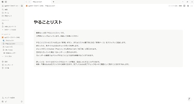 Notionの画面