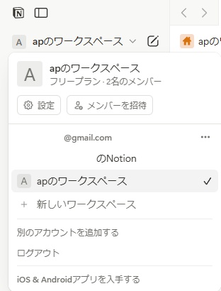 ワークスペース名をクリックすることでメニューが表示される