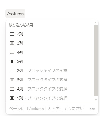 「/column」と入力するとメニューが表示されるので、使用したいものをクリック