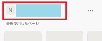 自分のアカウントをタップ