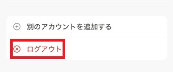 『ログアウト』をタップ