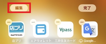 『編集』の文字が表示されたらタップ