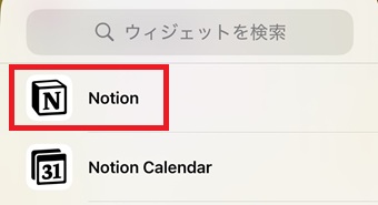 『Notion』をタップ
