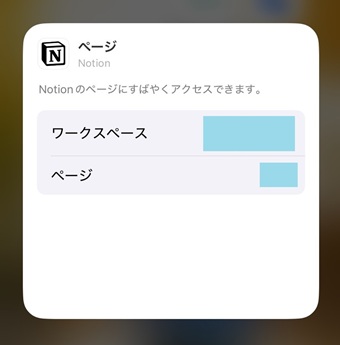『ワークスペース』と『ページ』を設定