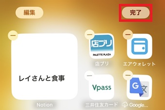 『完了』をタップ