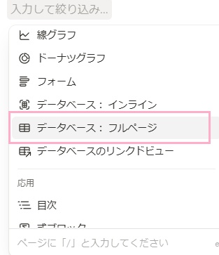 メニューの一覧から「データベース：フルページ」をクリック