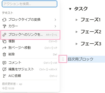 目次に入れたいブロックにマウスカーソルを乗せ、メニューを開き「ブロックへのリンクをコピー」をクリック