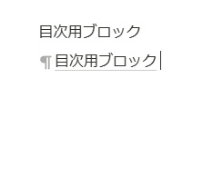 メンションをクリックすると、対象のブロックへジャンプする