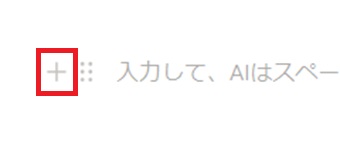 動画を埋め込みたい部分にカーソルを置き、「+」をタップ