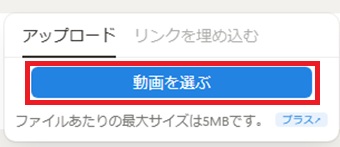 「動画を選ぶ」をタップ