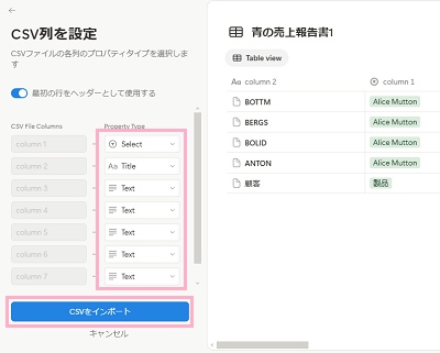 「Property Type」のプルダウンメニューから各列のプロパティタイプの選択を行い、「CSVをインポート」ボタンをクリック