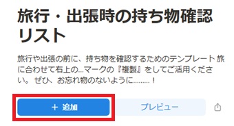 『追加』をクリック