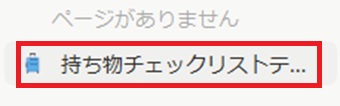 テンプレートが表示されているので、クリックして使用できる