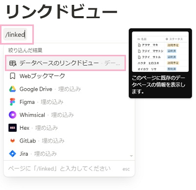 新しいブロックで「/linked」と入力→「データベースのリンクドビュー」をクリック