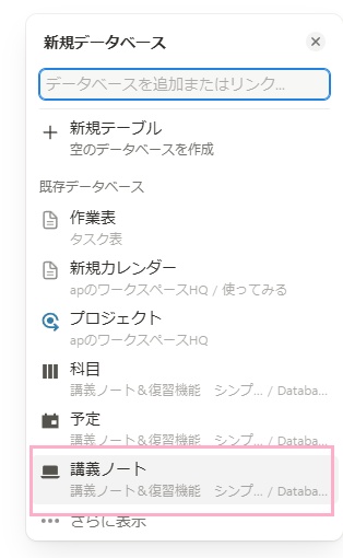 リンクするデータベースを選択