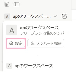 「設定」をクリック