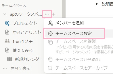 「…」をクリックして表示されるメニューの「チームスペース設定」をクリック
