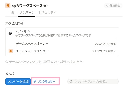 「リンクをコピー」をクリック