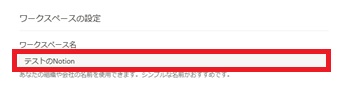 「ワークスペース名」に新しいワークスペース名を入力