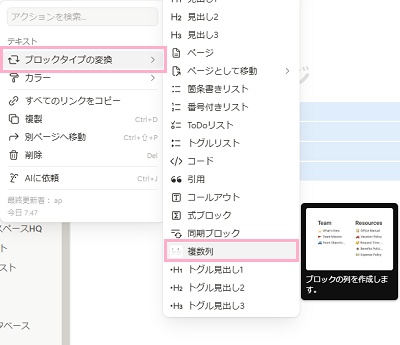 「ブロックタイプの変換」のサブメニューから「複数列」をクリック