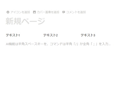 選択した3つのブロックを3列の分割ブロックに変換することができた