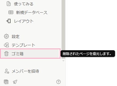 左側メニュー下部にある「ゴミ箱」をクリック