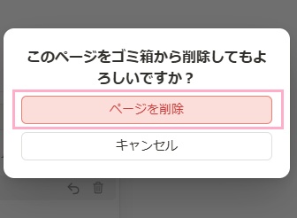 「ページを削除」をクリック