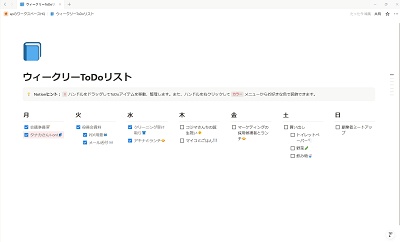 テンプレートの「ウィークリーToDoリスト」は横幅を広げてフルに活用されている
