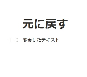 テキストを上書きした