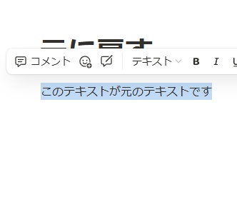 テキストを元に戻すことができた